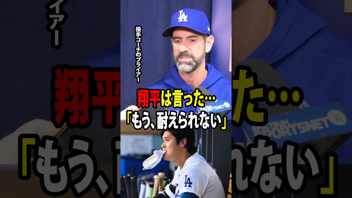 【大谷翔平】「怪物」ミジオロウスキーから得点を生む三塁打を放った直後、大谷が口にした「衝撃的な言葉」を投手コーチのプライアーが明かす!【海外の反応 MLBメジャー 野球】