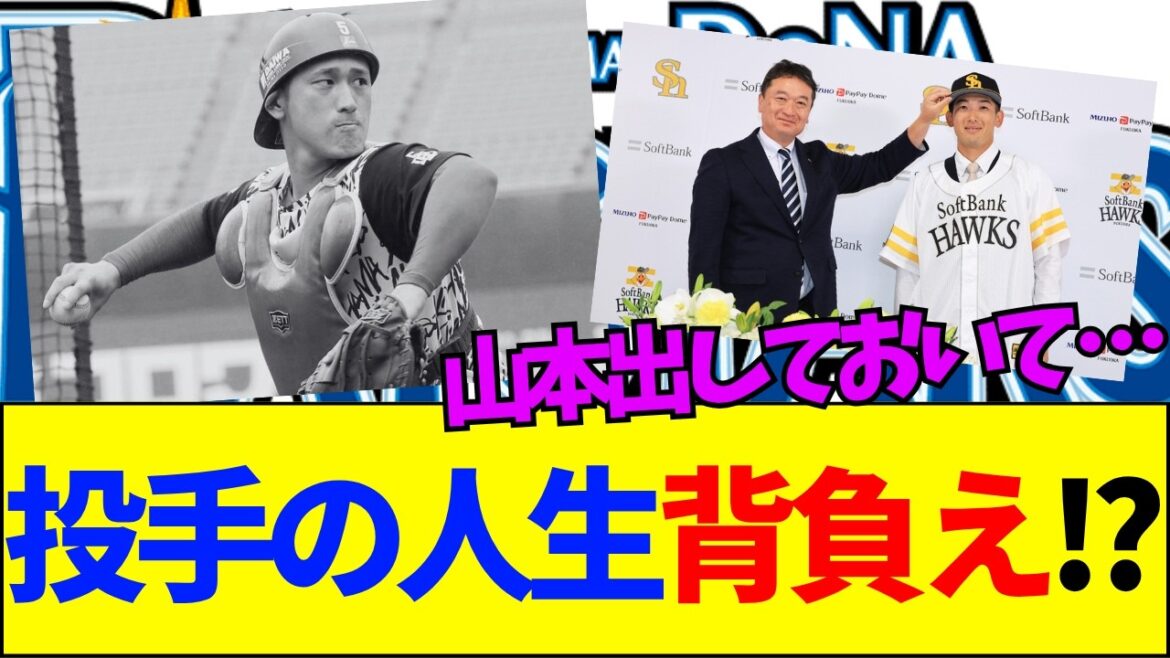 【速報】【炎上】「山本祐大を出しておいてそれ言う?」DeNAコーチが松尾汐恩(22)に「投手の人生背負え」と説教しファンブチギレwww【ネットの反応】