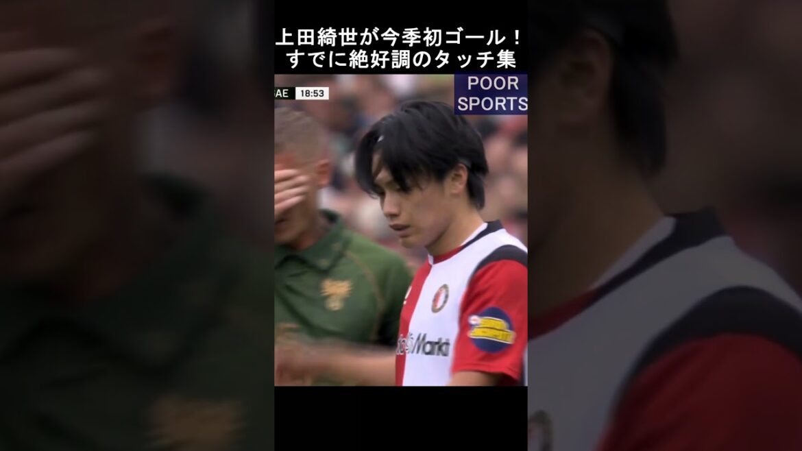 上田綺世いきなりキレキレ！初ゴールにポストプレーなどで見せ場 第2節タッチ集