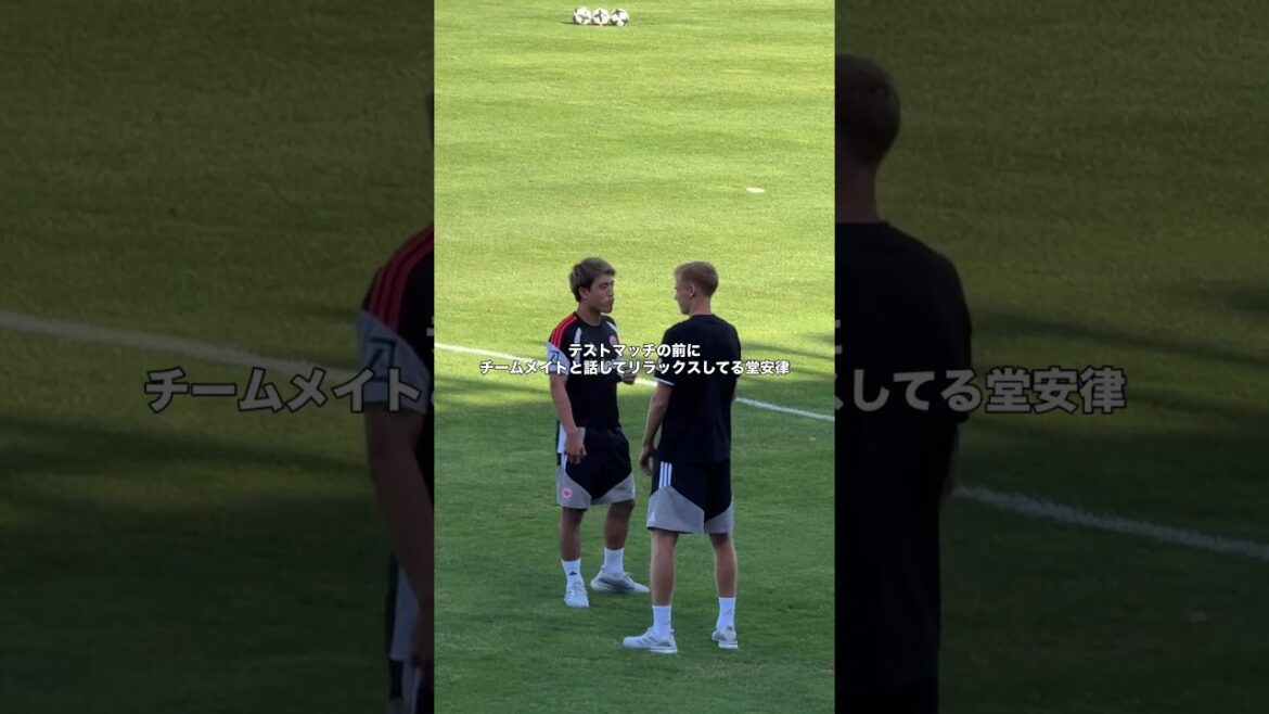 テストマッチ前にリラックスする堂安律　#サッカー #サッカー日本代表 #堂安律