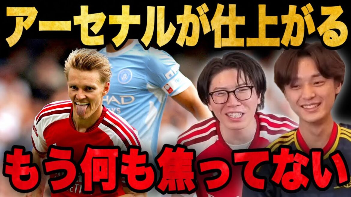 アーセナルが開幕直前に完全に仕上がり、一切の焦りもないりょーとオオキ•••【プレチャン】 アーセナルが開幕直前に完全に仕上がり、一切の焦りもないりょーとオオキ•••【プレチャン】