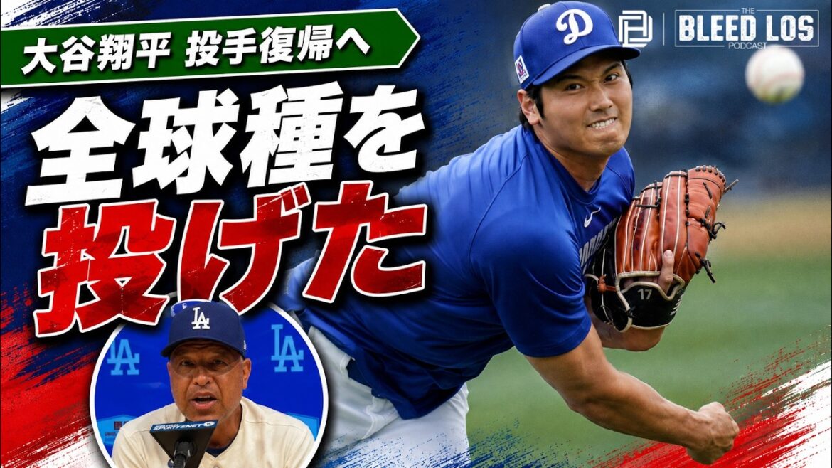 大谷翔平が35球のブルペン投球!全球種を解禁、復帰までの具体的プラン判明