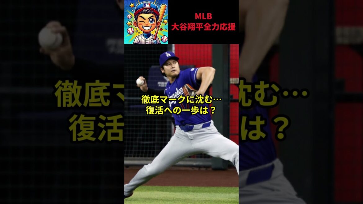 【大谷翔平】ドジャース痛恨の敗戦…大谷封じの裏側と首脳陣の危機感@大谷応援民