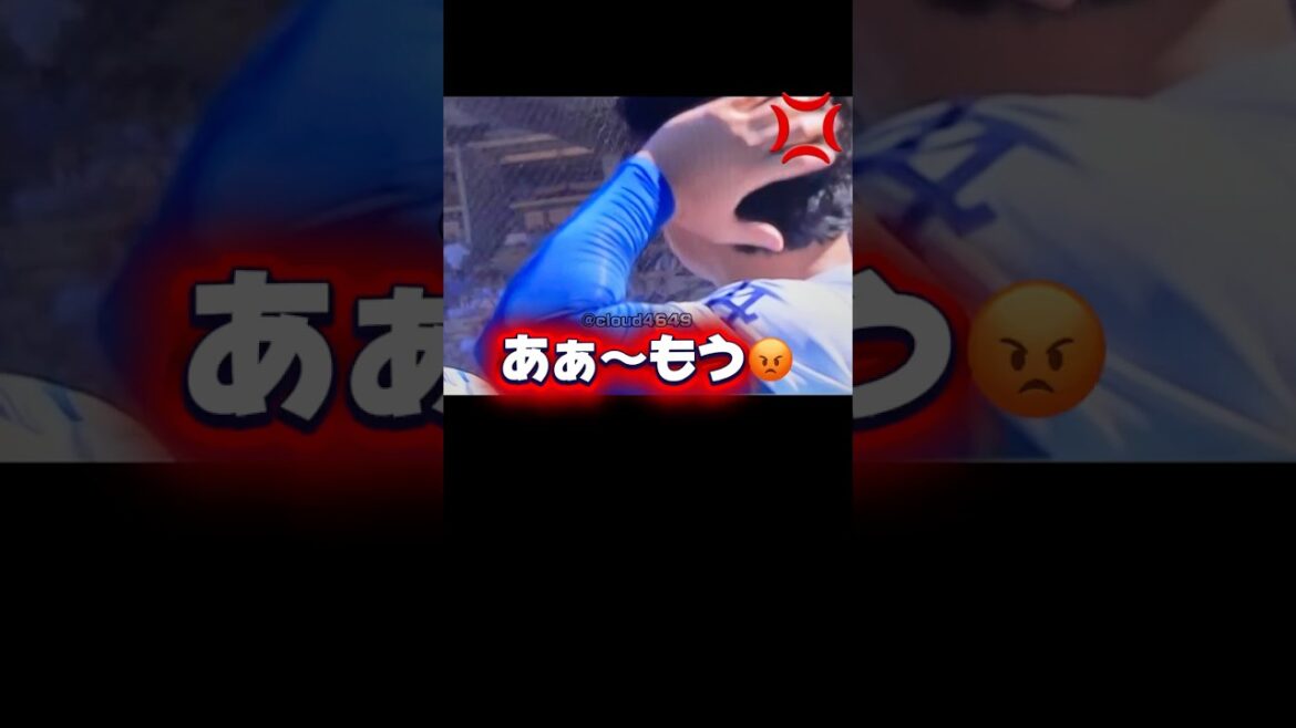 イライラする大谷翔平!打てず打たれる守れず…落ち込む山本由伸•佐々木朗希チーム状態が悪いドジャース