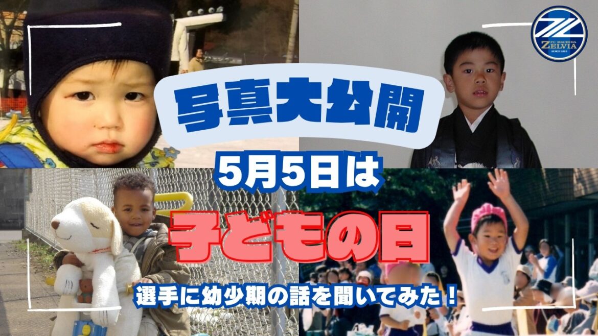 【写真大公開】選手に少年時代の話を聞いてみた！可愛すぎる写真祭り🎏こどもの日🎏