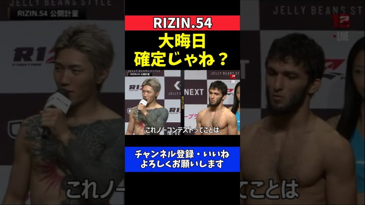 伊藤裕樹 ガジャマトフ体重超過で大晦日確定アピール!榊原CEOが一蹴【RIZIN.54】 伊藤裕樹 ガジャマトフ体重超過で大晦日確定アピール!榊原CEOが一蹴【RIZIN.54】