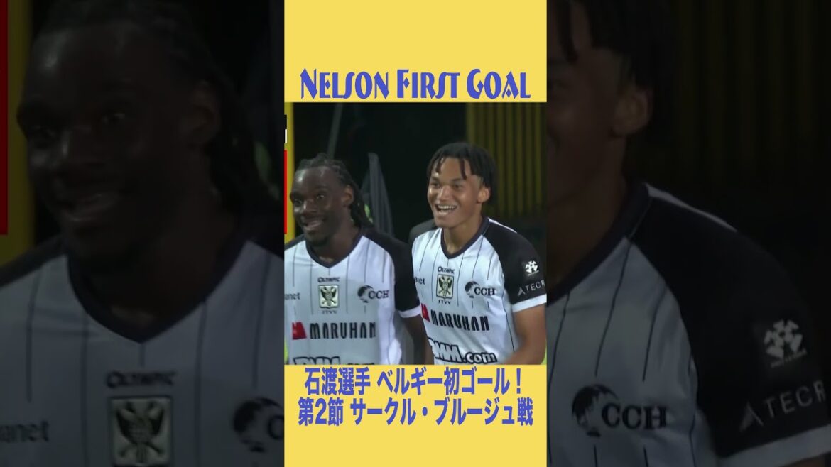 【シントトロイデン】石渡ネルソン選手 ベルギー初ゴール! 【シントトロイデン】石渡ネルソン選手 ベルギー初ゴール!