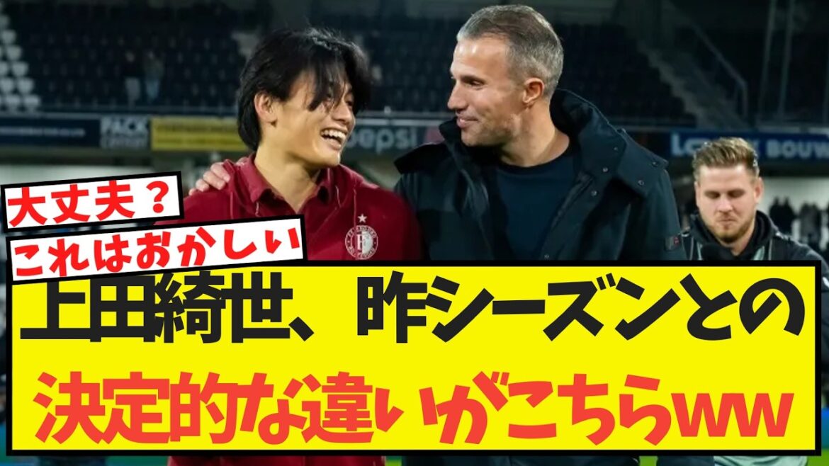 上田綺世、昨シーズンとの決定的な違いがこちらww 上田綺世、昨シーズンとの決定的な違いがこちらww