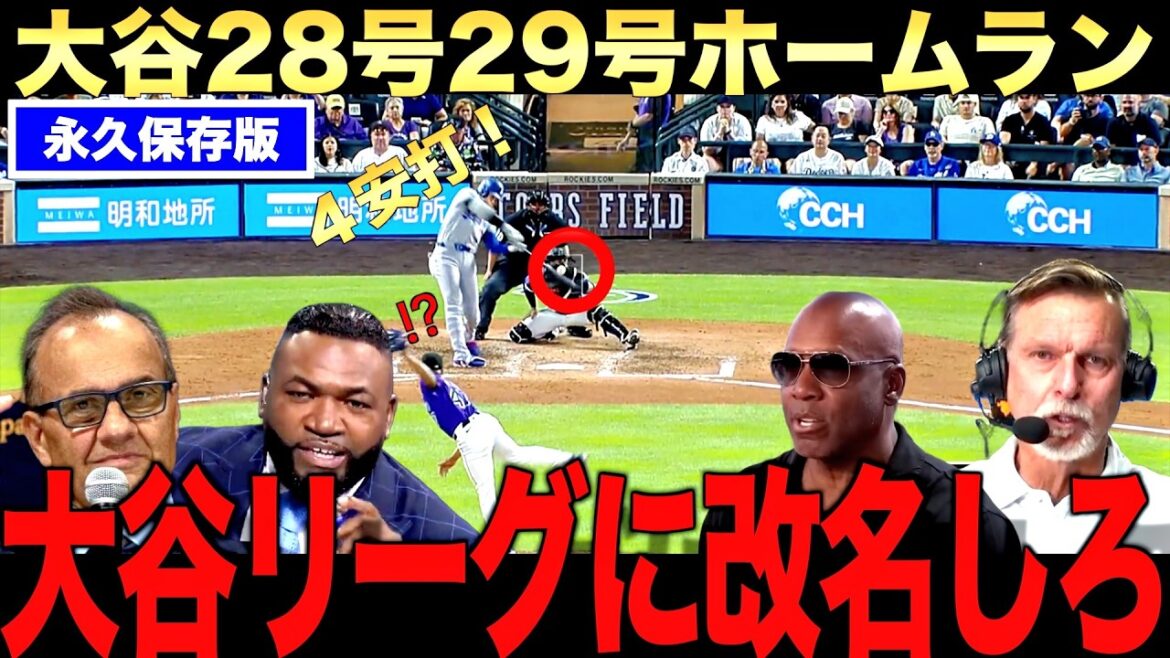 【衝撃】大谷翔平28号29号2打席連続ホームランに加え4安打の大活躍!菅野打たれる。MVPは当確か?ビッグパピジョートーリボンズが熱く語る