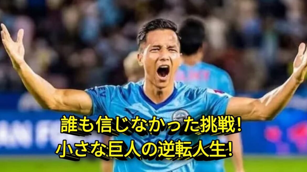 【決定版】なぜ長友佑都は世界を驚かせたのか?無名の少年からレジェンドへと至る軌跡! 【決定版】なぜ長友佑都は世界を驚かせたのか?無名の少年からレジェンドへと至る軌跡!
