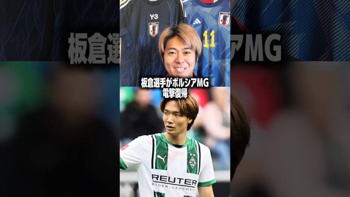 サッカー最新ニュース！・板倉滉選手がボルシアMGへ・旗手選手が移籍オファーを全部拒否！ #サッカー #ワールドカップ #板倉滉