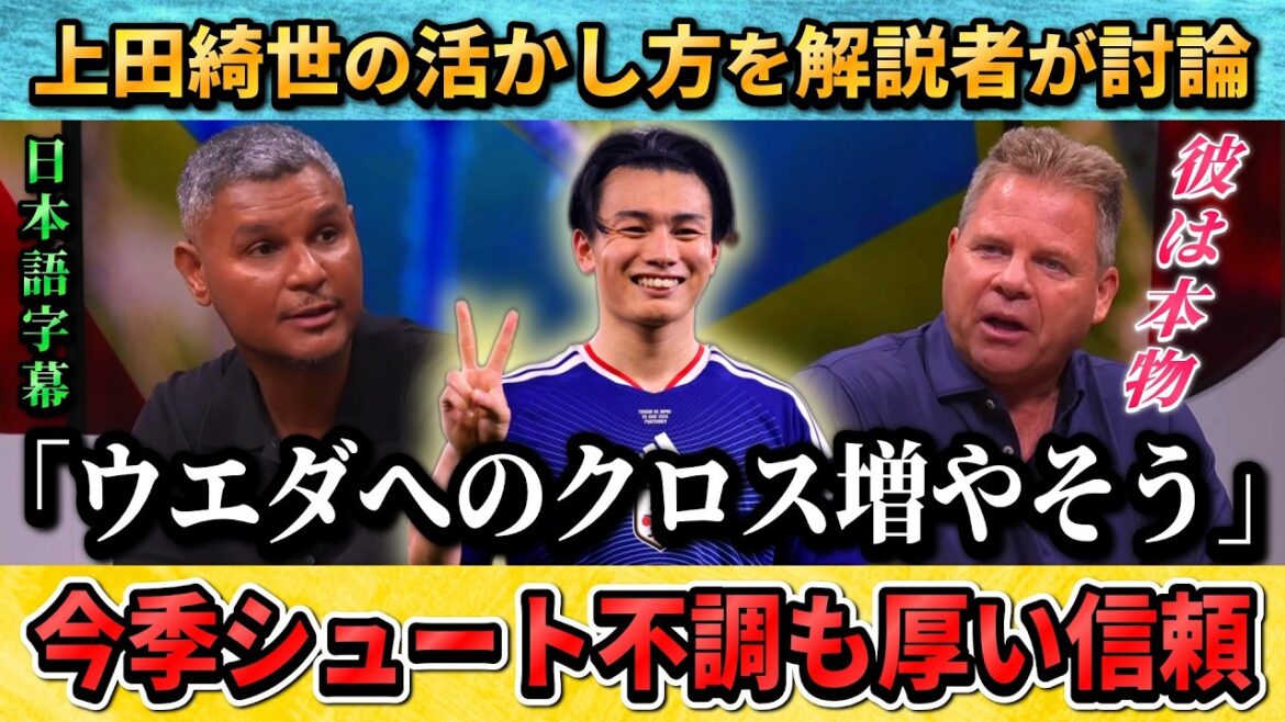 [翻訳-動画] シュート不調の上田綺世に現地解説者"上田へのクロスを増やそう" #上田綺世 #サッカー日本代表 #サッカー