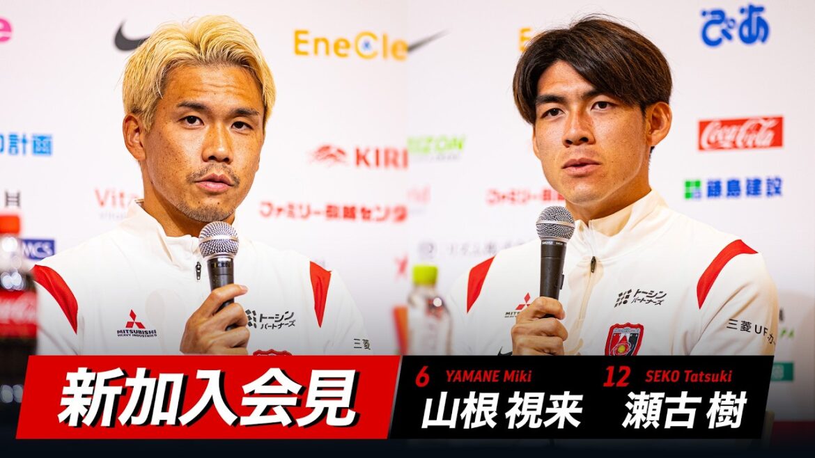 【浦和レッズ】山根視来、瀬古 樹 加入会見 【浦和レッズ】山根視来、瀬古 樹 加入会見