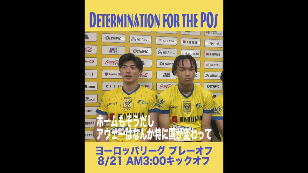【シントトロイデン】#谷口彰悟 選手 ELプレーオフへ「権利を獲りにいく!」 【シントトロイデン】#谷口彰悟 選手 ELプレーオフへ「権利を獲りにいく!」