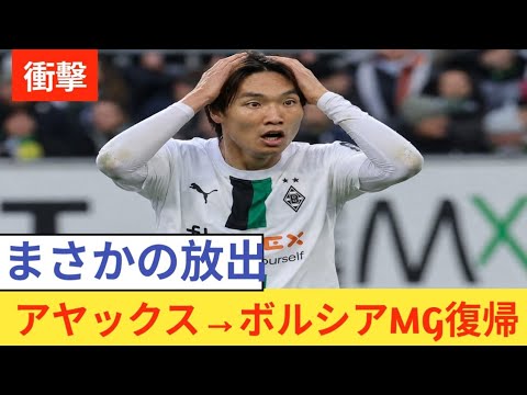 「【速報】なぜアヤックスは板倉滉をわずか1年で手放したのか?ボルシアMGへ電撃復帰」 「【速報】なぜアヤックスは板倉滉をわずか1年で手放したのか?ボルシアMGへ電撃復帰」