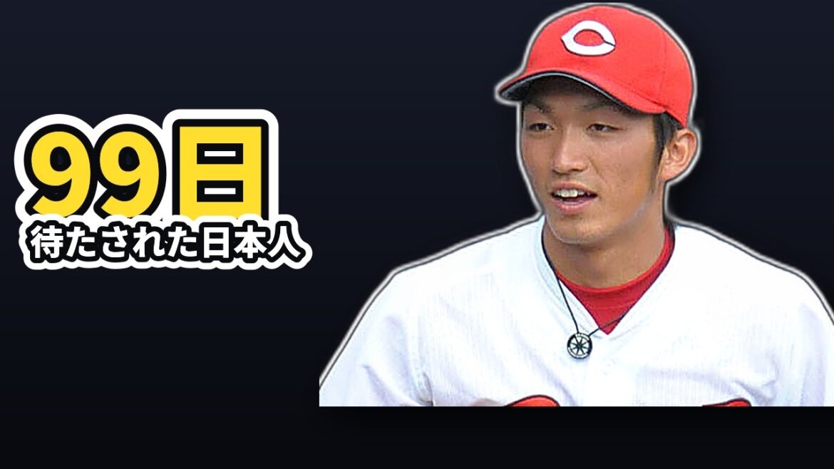 【MLB】ロックアウトで日本人の移籍が凍る|鈴木誠也が待たされた99日間