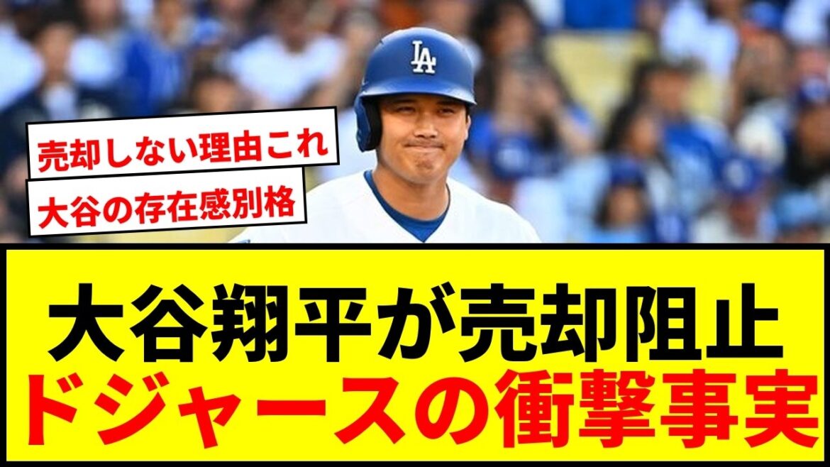 【衝撃】大谷翔平のキーマン条項がドジャース売却を阻止!レイカーズ売却の裏側で囁かれる大谷の存在感wwww