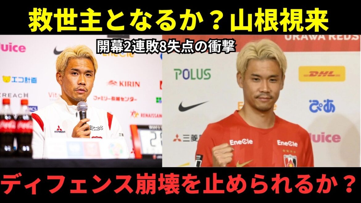 【Jリーグ】浦和新加入・山根視来が語る「復活の予感」と、サポーターが抱く配置・守備への深い危機感 【Jリーグ】浦和新加入・山根視来が語る「復活の予感」と、サポーターが抱く配置・守備への深い危機感