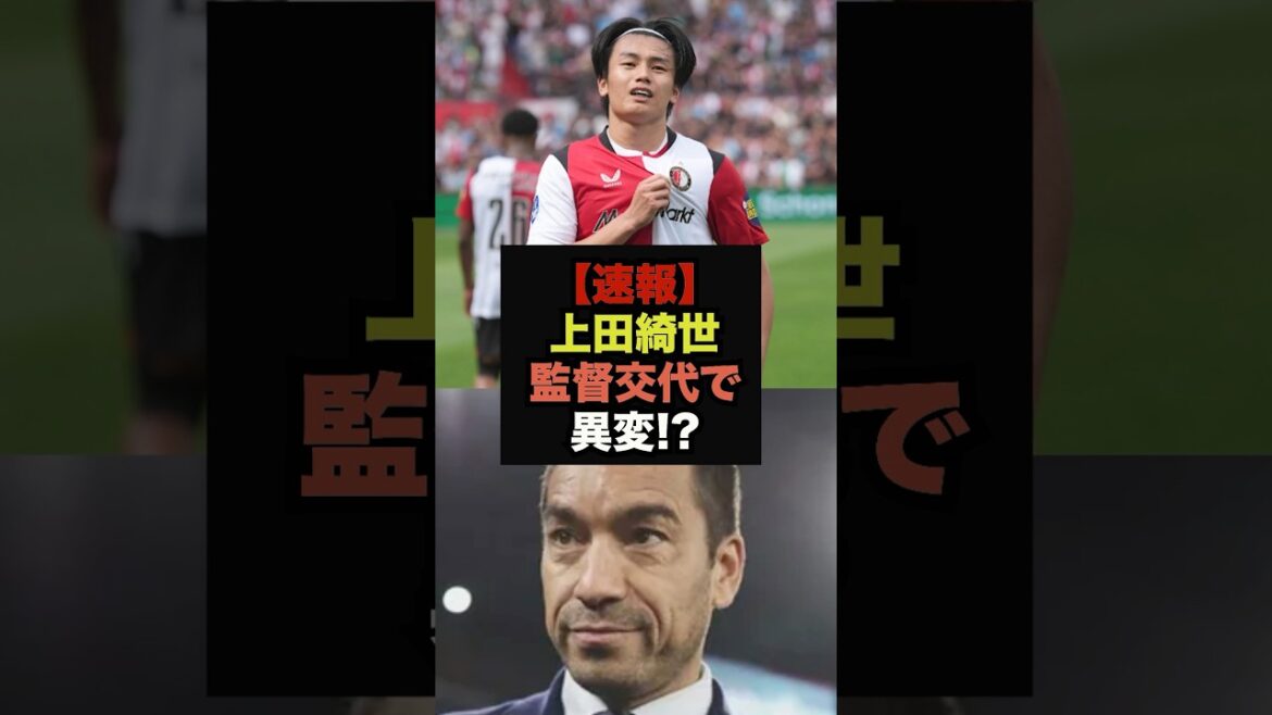 【速報】１G１Aの上田綺世に新監督がまさかの発言!?＃サッカー日本代表＃サッカー
