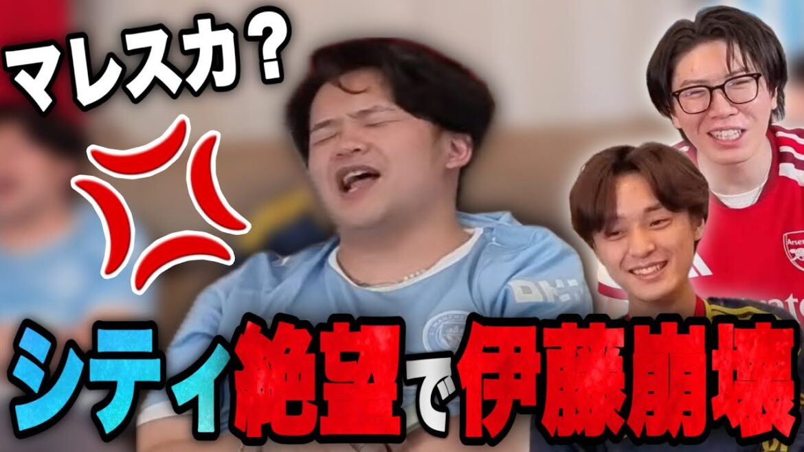 今季のマレスカシティが怪しすぎて不満が止まらないプレチャン伊藤•••【プレチャン】 今季のマレスカシティが怪しすぎて不満が止まらないプレチャン伊藤•••【プレチャン】