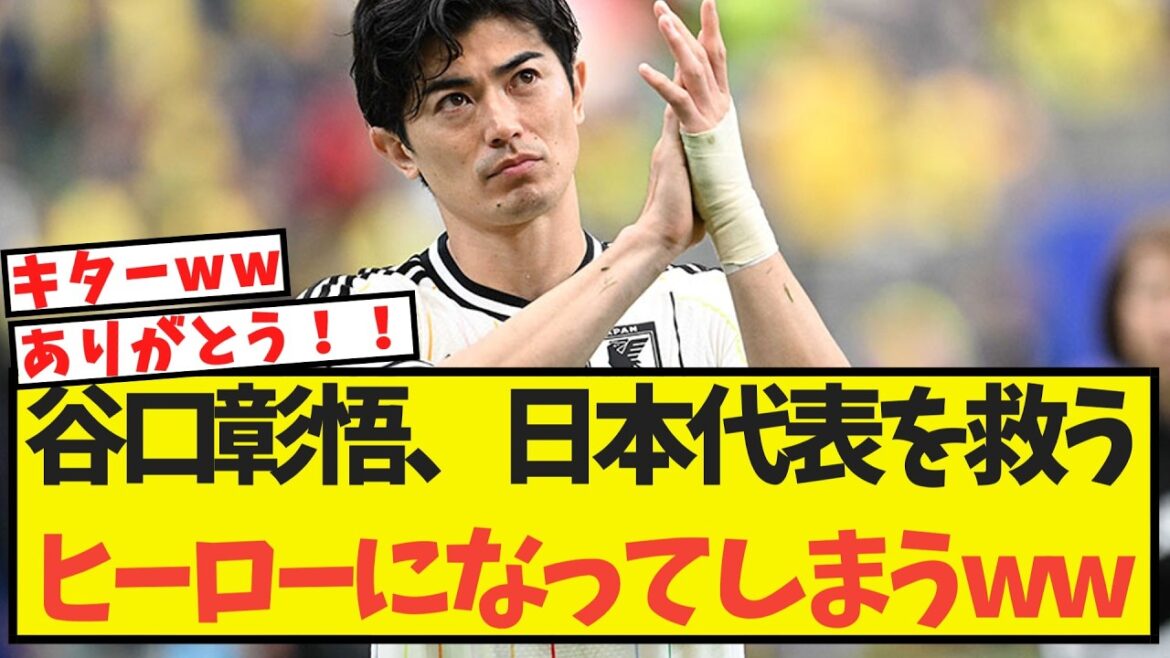 谷口彰悟、日本代表を救うヒーローになってしまうww 谷口彰悟、日本代表を救うヒーローになってしまうww
